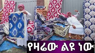 የዛሬው ይለያል 14ፍራሽ ልብስ 48 ትራስ ልብስ አድስ አበባ የተላከ 6 እህቶቸ ትዛዝ ተሰርቶ አለቀ