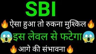 SBI share 🔥✅ | SBI share latest news | SBI share news | State Bank of India news