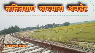 ललितग्राम बायपास 2025 तक होगा पूरा | Lalitgram Bypass New Update | Mithila Zone