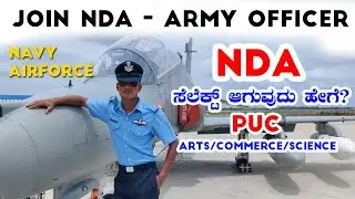 HOW TO BECOME NDA OFFICER IN KANNADA | ARMY OFFICER | HIGH SALARY JOB | NAVY | AIRFORCE | WATCH NOW