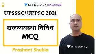 राजव्यवस्था विविध MCQ | Polity | UPPSC 2020 | Prashant Shukla