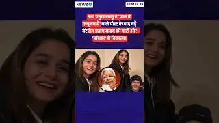 Lalu Yadav Removes Tej Pratap from RJD and Family After 'Love Confession' Post #shorts