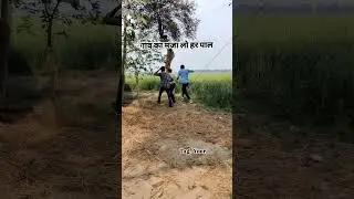 APNE CHOR DOST KO TAG KARO #short  #training #viral#funny #dost