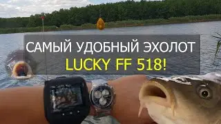 Эхолот часы Lucky FF518 | Детальный обзор!