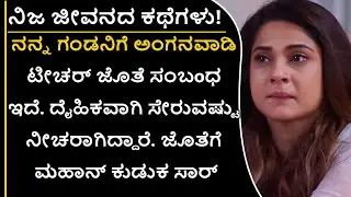 ಗಂಡನೇ ಸರ್ವಸ್ವ ಅಂದುಕೊAಡ ಈಕೆಗೆ ಗಂಡ ಮಾಡಿದ್ದು ಅದೆಂಥಾ ಮೋಸ? | Preethi Mathu Show | Sonu Shrinivas Speech