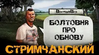 The Walking Dead - Road to Survival - болтовня про обнову