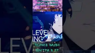 Аниме Новости || Solo Leveling || #anime #аниме #анименовости