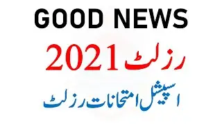Good News Result 2021 Announced Date | Annual Exams 2021 Results | Special Exams Result 2021