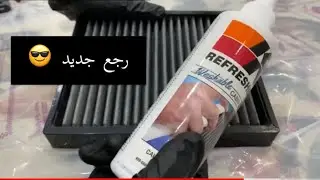 تنظيف فلتر مكيف K&N كامري هايبرد ٢٠١٨