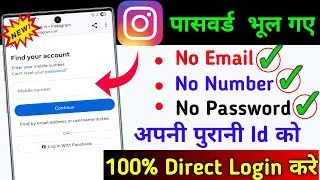How to open old Instagram ID without password | How to get old Instagram account back