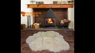 КОВЕР ИЗ ШЕСТИ ОВЕЧЬИХ ШКУР КРИВОУГОЛЬНОЙ ФОРМЫ (КОД: 4547)