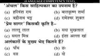 EMRS-2025 || EMRS LANGUAGE COMPETENCY TEST HINDI || EMRS REGIONAL LANGUAGE HINDI 