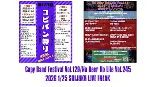 コピバン祭りVol.129/No Beer No Life Vol.245 2026 1/25 新宿ライブフリーク