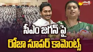 Minister RK Roja Superb Words about CM Jagan | Roja Speech at Padmavathi Women's University