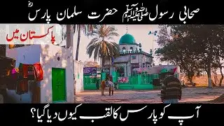 Hazrat Suleman Paras (R.A), Sahabi e Rasool shrine in Pakistan