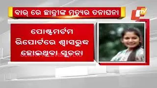 Girl student death case | Post-mortem report says death caused by asphyxiation