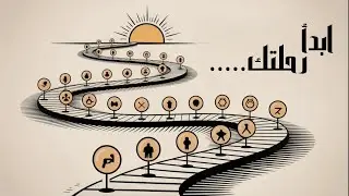 من الصفر للقمة… 14 خطوة تغيّر حياتك!