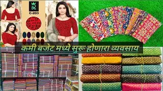 ब्लाउज पीस परकर फॉल अस्तर होलसेल  Designer Readymade Blouse Cotton Blouse Pieces Latest Collection 