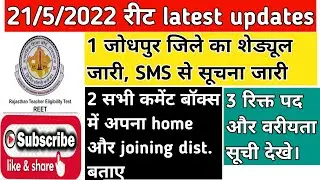 reet level 1 counselling schedule 2021/ जोधपुर में 24 और 25 मई को काउंसलिंग / home और joining dist.?