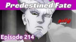 Boruto தமிழில் Episode 214 | Tamil Explanation | Tamil Anime
