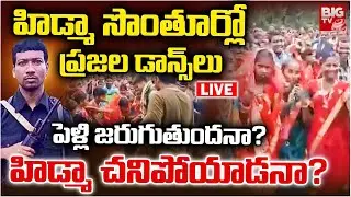 LIVE : హిడ్మా చనిపోయాడనా డాన్స్ లు?  Hidma Village Puvarti in Sukma | Marriage | Maoist Hidma | BIG