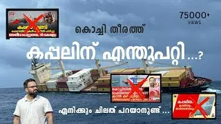 Что произошло в Кочи|@marunadanmalayali8276 @reporterlive @24OnLive