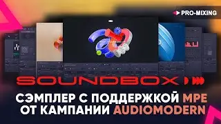 Soundbox сэмплер с поддержкой MPE от кампании Audiomodern