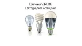 Светодиодная лампа Semileds-led модель Е40 450W ЛМС-LMS-40-450 semileds.ru