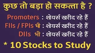 शेयर खरीदारी: Promoters + FIIs + DIIs = Bullish! Q2 Analysis 📈