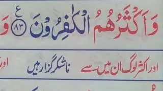 Surah Nahl Ayaat 77-89 with easy Urdu translation