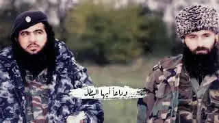 وداعاً أيها البطل ¦¦ أبو أسيد المدني ¦¦ نشيد مؤثر.🥀