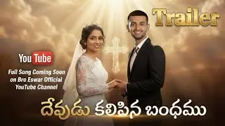 God's bond | Official Trailer | Telugu Christian Wedding Song 2026 Promo | Bro Eswar