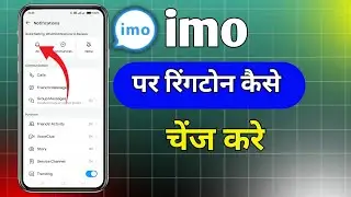 imo par ringtone kaise change kare | imo par ringtone kaise set kare | imo ringtone change