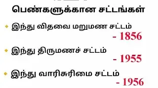 💥நச்சுன்னு 4 Year Shortcut👍பெண்களுக்கான சட்டங்கள்💫💯🥰