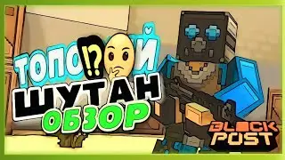 ОН ПОКОРЯРЕТ МИР!!! Blockpost Mobile | ШУТЕР НА ВСЕ СМАРТФОНЫ - ОБЗОР