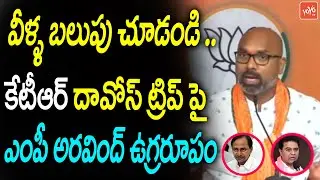 MP Dharmapuri Aravind SERIOUS Comments On KTR Davos Tour | MP Arvind Vs KCR | Kavitha | YOYOTV