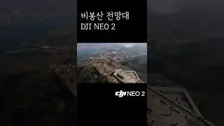 Bibongsan Observatory, Jecheon 비봉산 전망대 DJI #NEO 2 #DJI  #4K#Jecheon #Cheongpung #Bibongsan