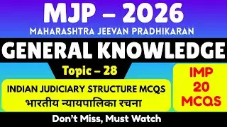 Indian Judiciary Structure MCQS | MJP General Awareness 2026 | Important GK for MJP Exam pdf 2026