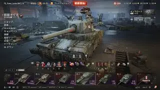 【WoT/JP】真面目にオンスロートをやってみたい