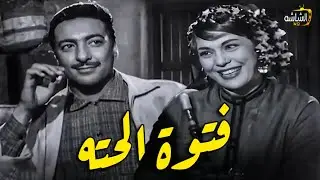 حصريا فيلم فتوة الحته| بطولة رشدي اباظه و تحيا كاريوكا #افلام #رشدي_أباظة