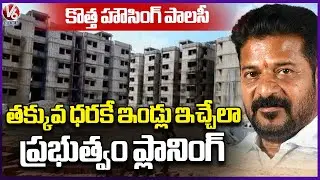TG GOVT Planning For Affordable Housing Policy To Provide Houses For Middle Class Public | V6 News