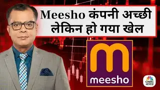 Editors Take | Anuj Singhal On Meesho | Meesho कंपनी अच्छी लेकिन हो गया खेल