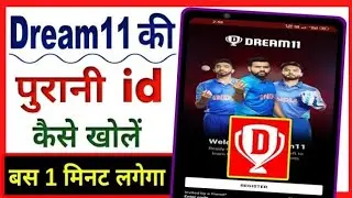dream11 ki purani ID kaise khole//how to recover my dream11 old account#dream11 #