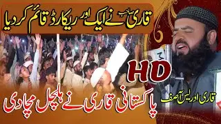 New Tilawat E Quran Pak 2023 .Qari Idress Asif best tilawat 2023 by Asif Studio Hd