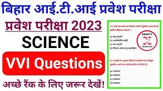 ITI entrance exam questions 2023|| iti science questions||bihar iti previous year questions