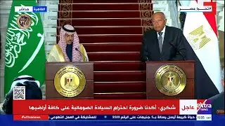مؤتمر صحفي لوزير الخارجية سامح شكري ونظيره السعودي فيصل بن فرحان