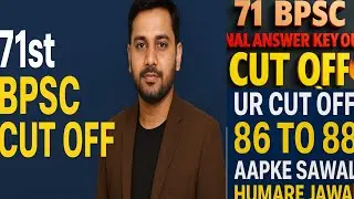 71st BPSC Cut Off 🔥 | सभी Doubts Clear किए!😱| Final Cut Off Discussion ✅ & Honest Analysis🔥