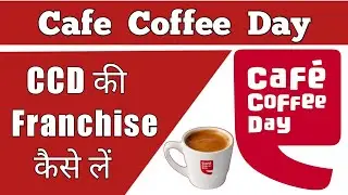 Cafe Coffee Day Franchise Cost || CCD Ki Franchise Kaise Le || CCD Franchise Cost in India