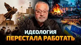Государство без смысла: откровенный разговор о будущем Украины