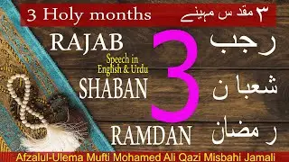 Teen Mubarak Mahine||Three Holy Months ||Afzalul-Ulema Mufti Mohamed Ali Qazi Misbahi Noori